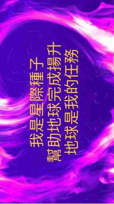 星際種子請集合