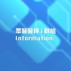 眾醫醫師i群組Information