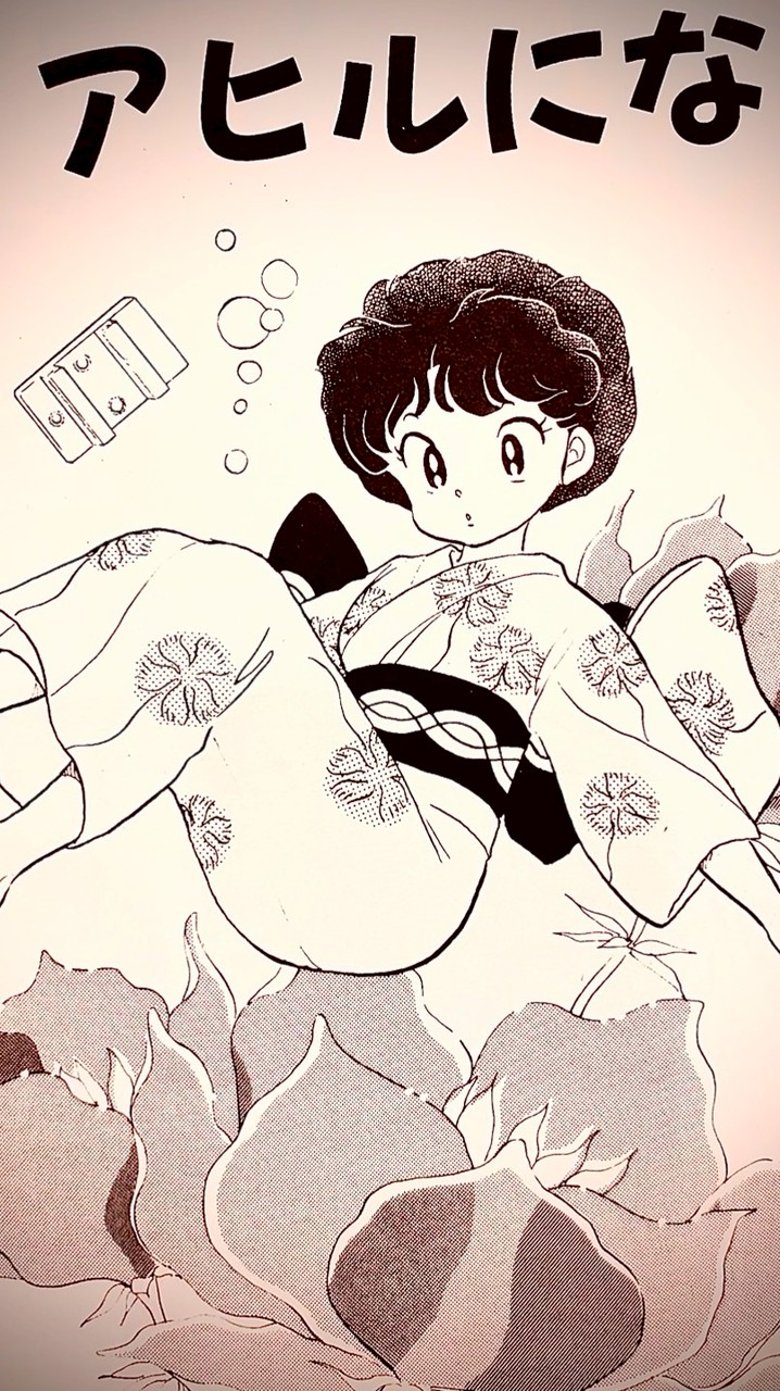 るーみっく★わーるど