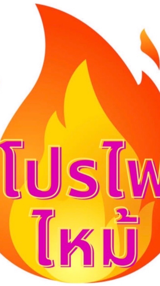 โปรไฟไหม้🔥 นิดหน่อยทราเวล #5
