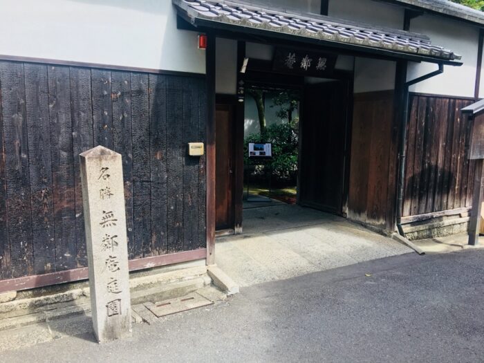 京都無鄰菴