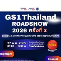 GS1 Thailand Roadshow ครั้งที่ 2 จ.พังงา