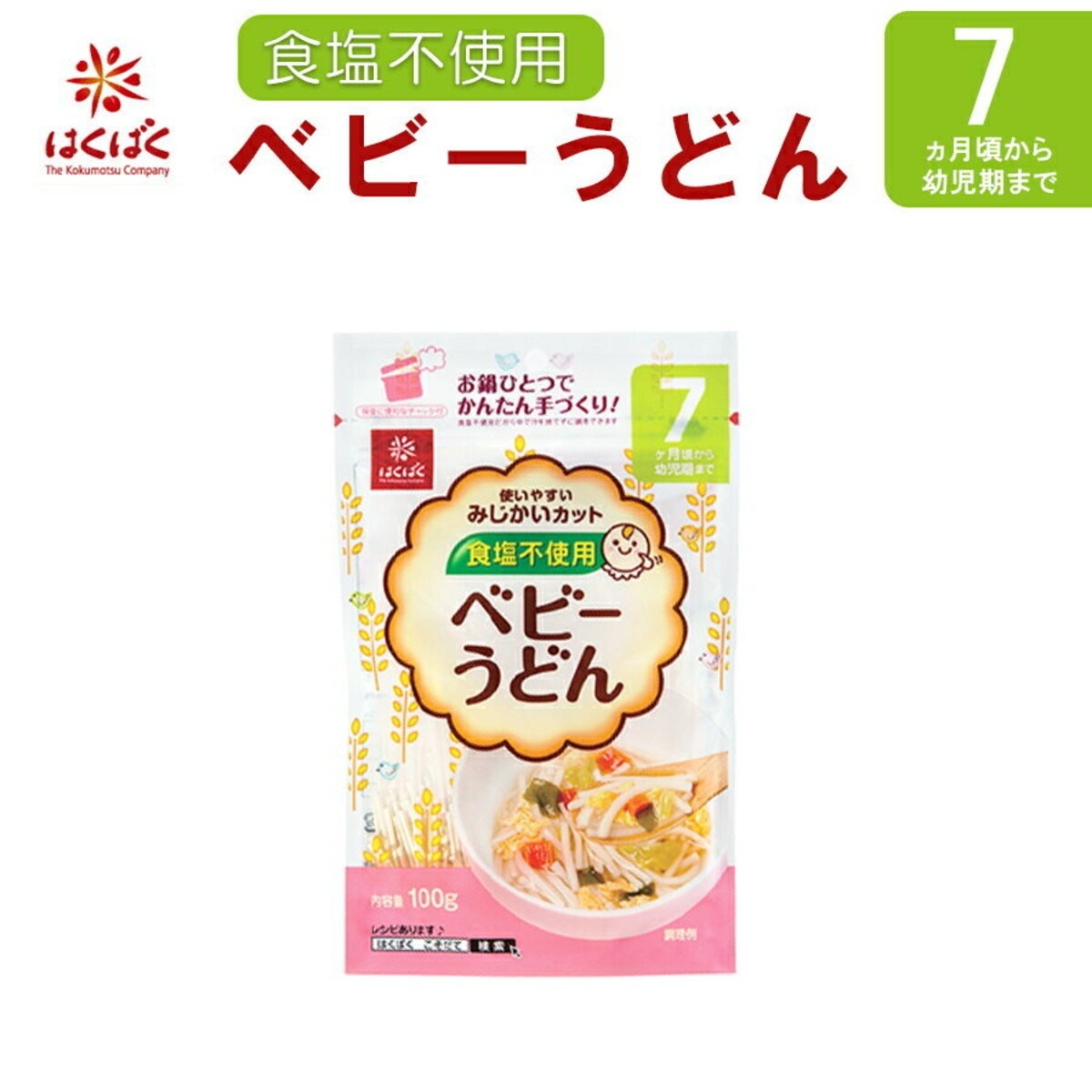 離乳食でうどんはいつから 先輩ママから学ぶレシピもチェック