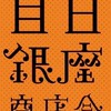 目白銀座ハロウィン2025