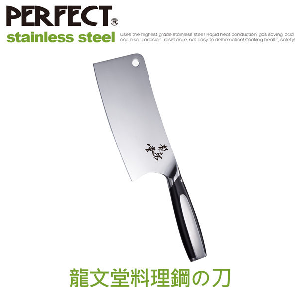 龍文堂料理鋼の刀《PERFECT 理想》