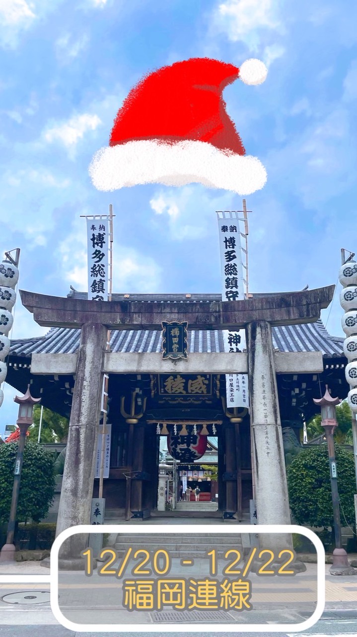 12/20～12/22福岡連線代購🇯🇵