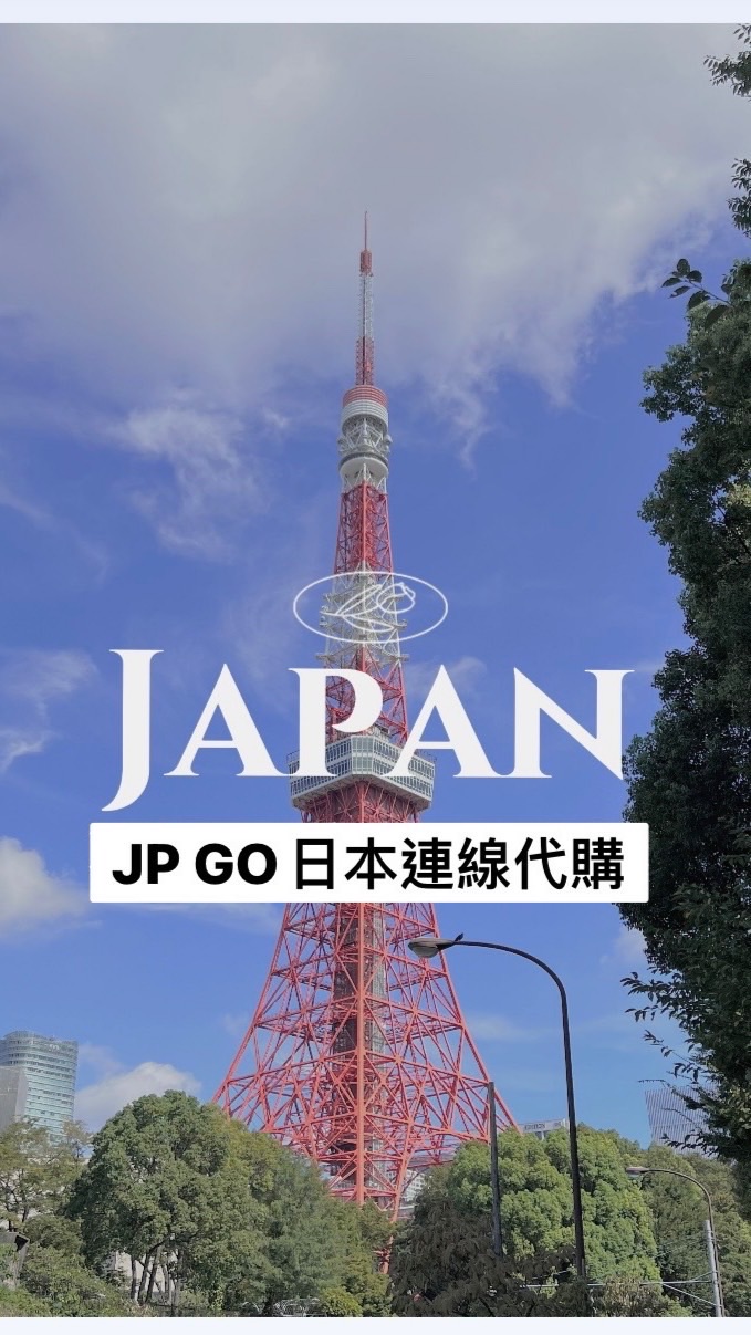 JapaN GO日本連線代購🇯🇵