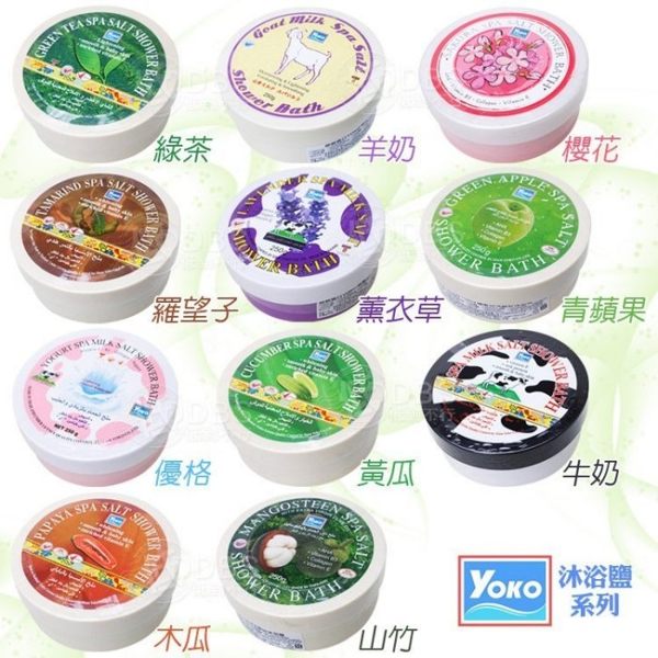 出清價 YOKO 優菓 SPA 磨砂沐浴鹽 240g (罐裝) 即期品/沐浴/柔嫩/磨砂膏/去角質【套套先生】