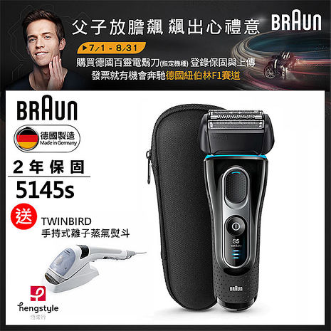 德國百靈BRAUN-新5系列親膚靈動貼面電鬍5145s