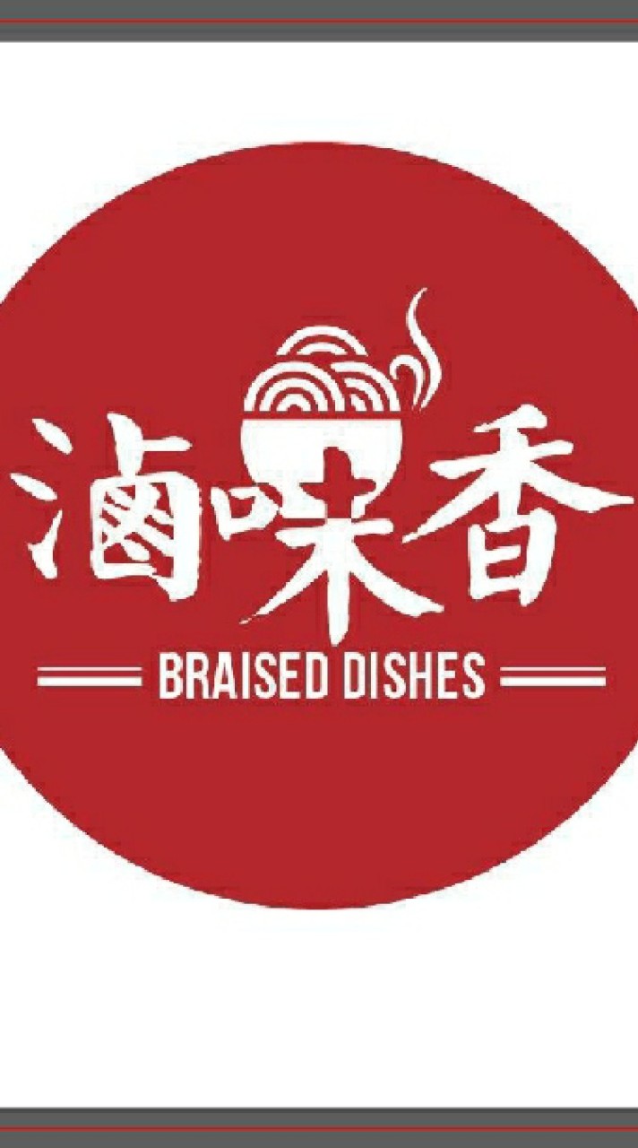 滷味香加熱滷（原新光南西後巷）