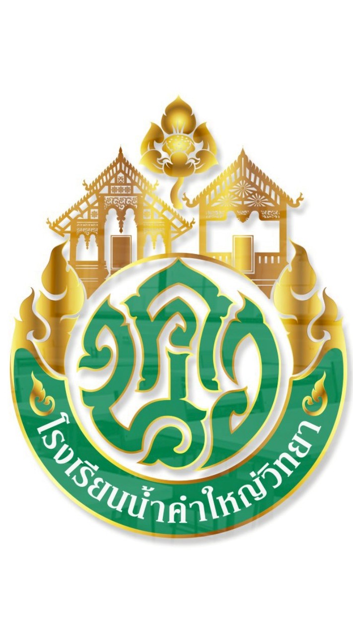 โรงเรียนรุ่งอรุณวิทยา 🧷🧷