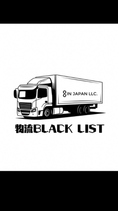 物流BLACK LIST