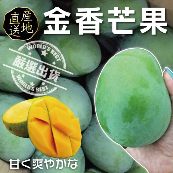 【果之蔬-全省免運】帝王級金香蜜芒果X1箱(15-18入/箱 每箱10斤±10%)