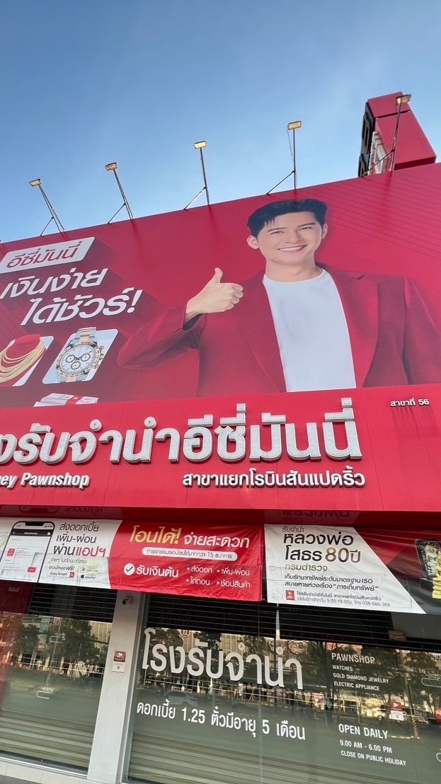 โรงรับจำนำอีซี่มันนี่แยกโรบินสัน(ทรัพย์หลุดจำนำ )