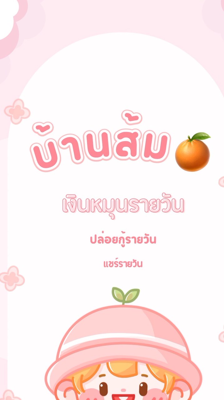 บ้านส้ม2🍊