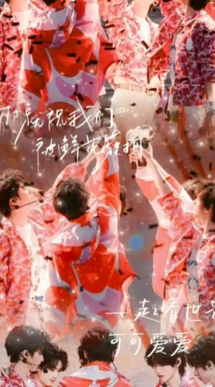 追星時代🌹