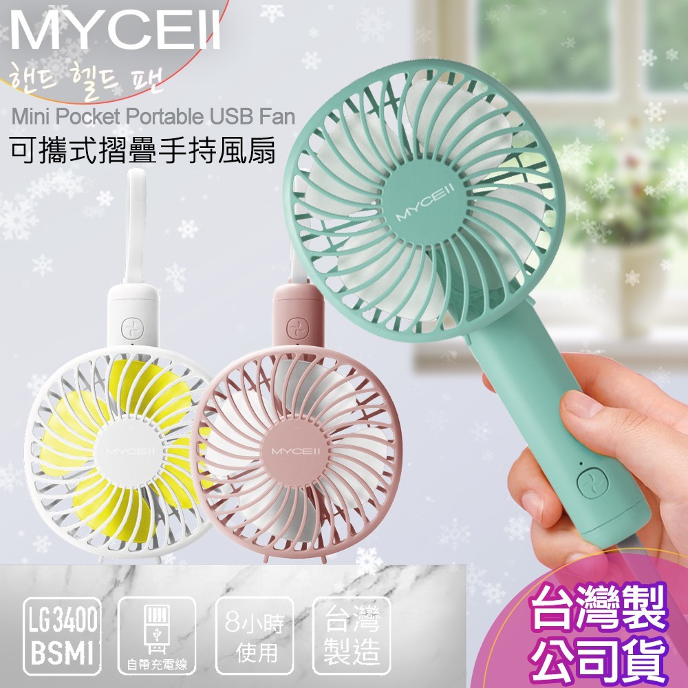 提繩+電線2合1設計 充電免戴一條線 行動電源/車充也可充電,迷你輕巧攜帶方便 三段式大風量 4葉風扇好涼爽 輕盈120g 小巧體積超便攜 靜音馬達 高速也能低音量 最高續航8小時 好吹又省電! bs