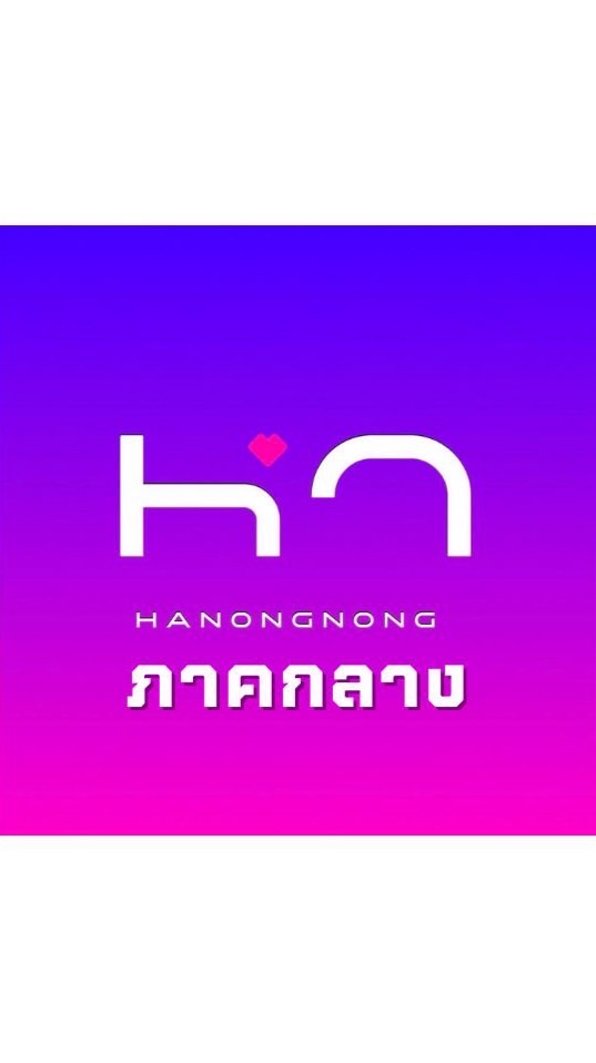 HANONGNONG ภาคกลาง