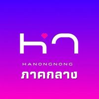 HANONGNONG ภาคกลาง