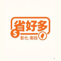 省好多百貨—彰化南投好康群