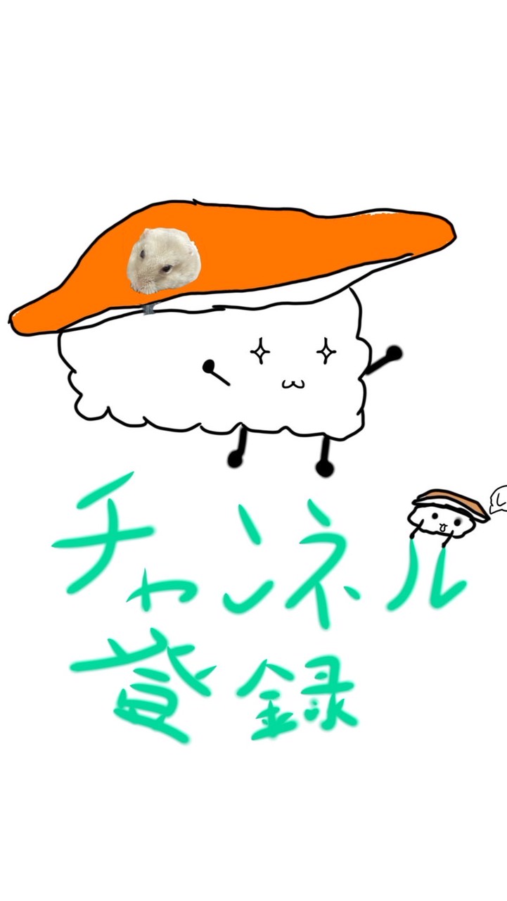 寿司ィィィ