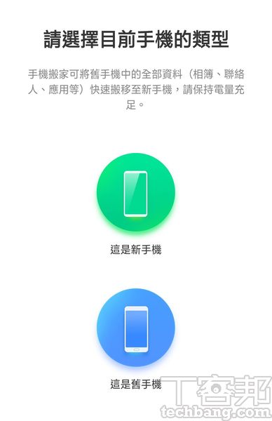 換手機無痛轉移教學，Android手機無痛轉生換新機