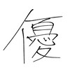 優しいオプ　まじ弱酸性