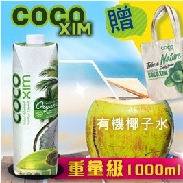 【COCO XIM】有機椰子水+贈購物袋