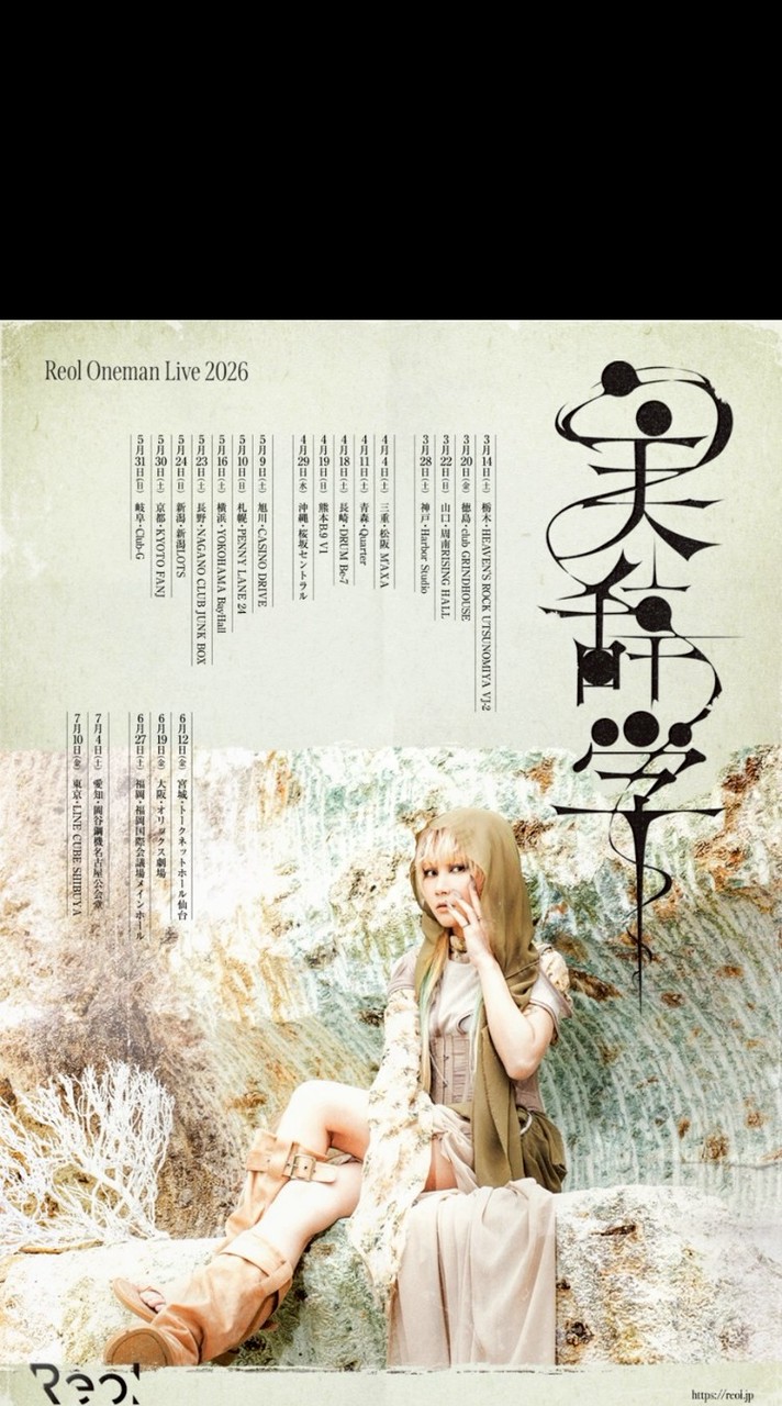 Reol ASIA TOUR “UNBOX” in Taipei演唱會討論