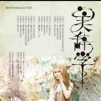 Reol台灣粉絲群