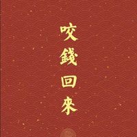 包粽摘⭐牌支討論群