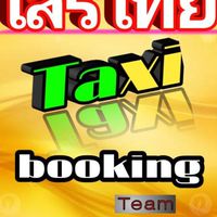 💥เสรีไทย🚖(ห้องงาน)💥