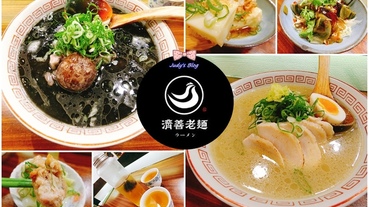 【台北美食。雞湯拉麵】萬華車站拉麵推薦|濟善老麵|隱藏版極黑羽雞湯麵，香醇鮮甜雞湯麵，萬華必吃美食!