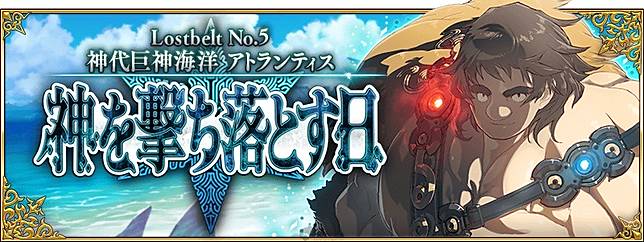 Fate Grand Order 第2部第5章開幕 Fgo Project 與年末特番相關情報公開 Qooapp Line Today