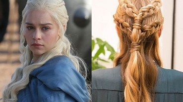想變身《冰與火之歌》丹妮莉絲？女星 9 種夢幻編髮大公開！