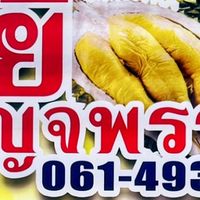 Malay-Thai durian factory co.,Ltd.