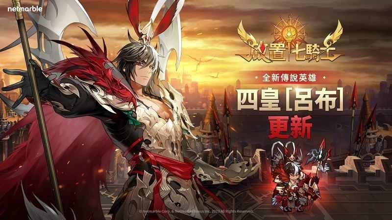 Netmarble Launches New Update for Idle Seven Knights with Legendary Hero ‘Lu Bu’ and Accessory Functions