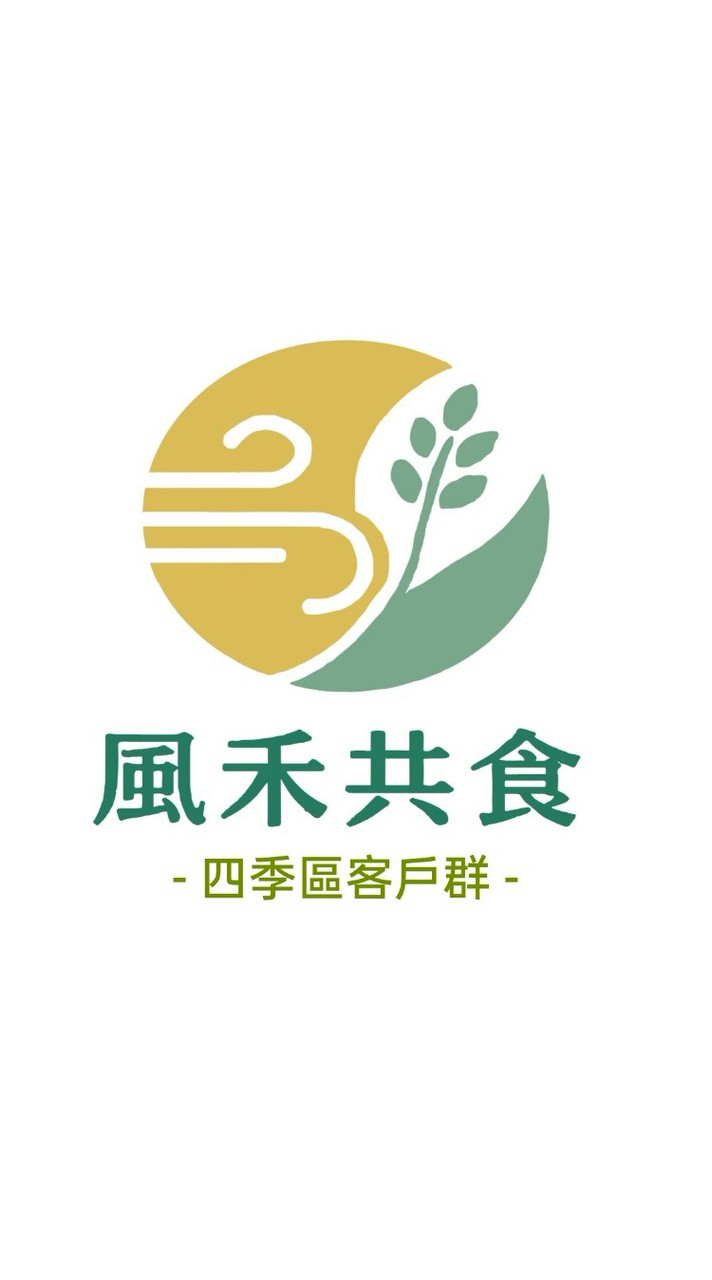 風禾共食市集(四季區)