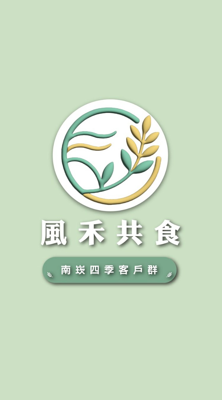 南崁四季_風禾共食市集