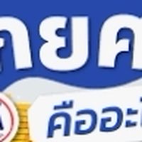 ปี 2569 กยศ.รายใหม่ มทร.ล้านนา ตาก
