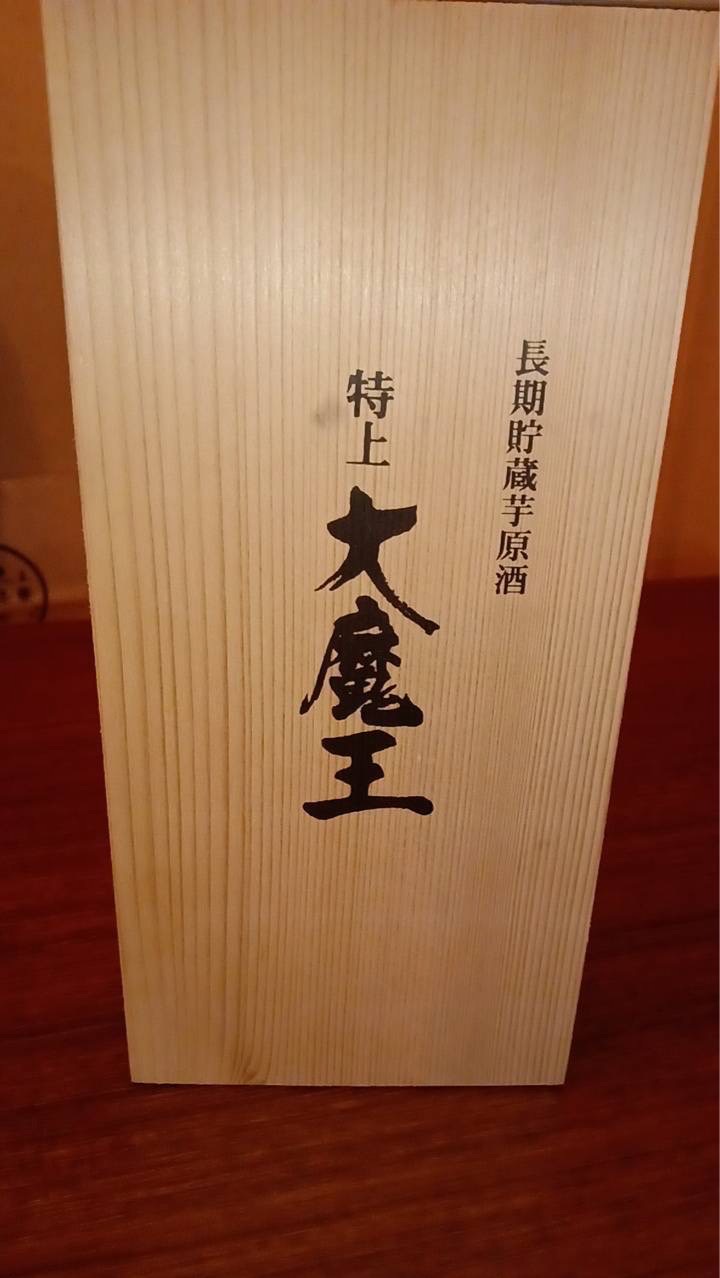 魔王シーズン13