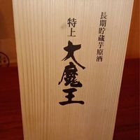 魔王シーズン13
