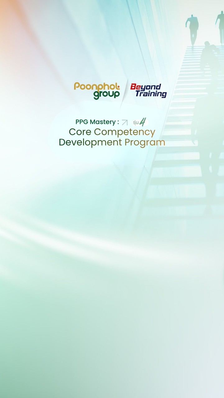 รุ่น 4 PPG Mastery : Core Competency Development