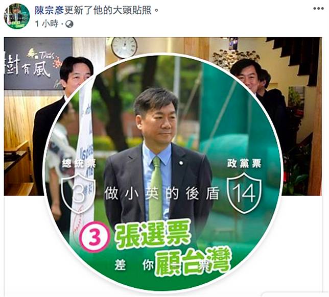 臉書大頭貼成最後宣傳機會  中選會：時限前貼沒事