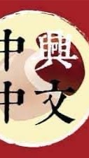 NCHU 國立中興大學 #中國文學系(所)😆 閒聊、諮詢⋯攏ㄟ塞 大家庭