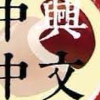 NCHU 國立中興大學 #中國文學系(所)😆 閒聊、諮詢⋯攏ㄟ塞 大家庭