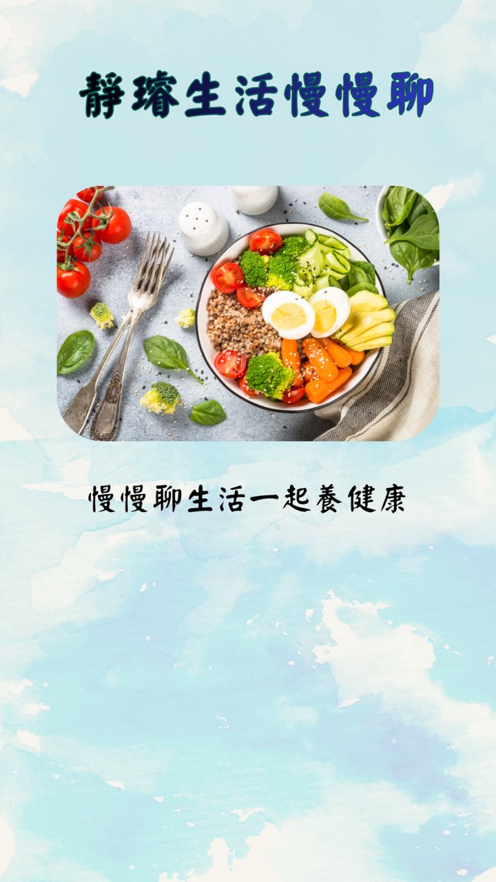 💪靜璿生活慢慢聊