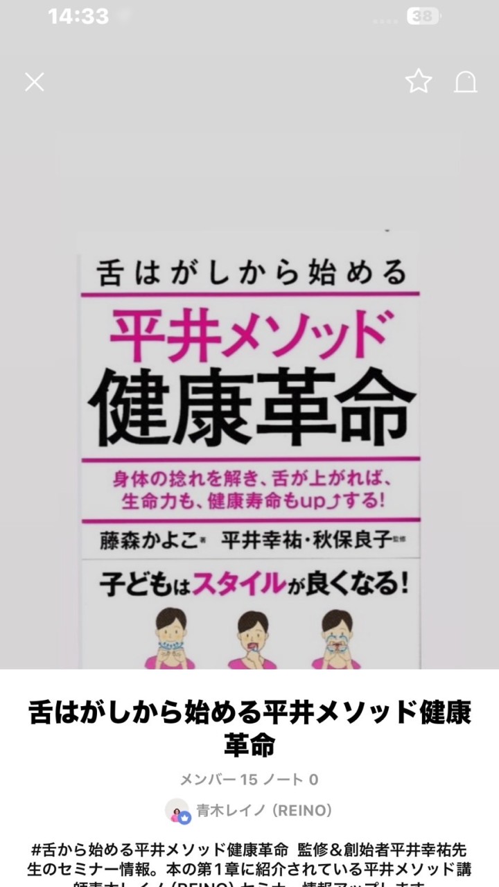 舌はがしから始める平井メソッド健康革命セミナー情報平井＆REINO