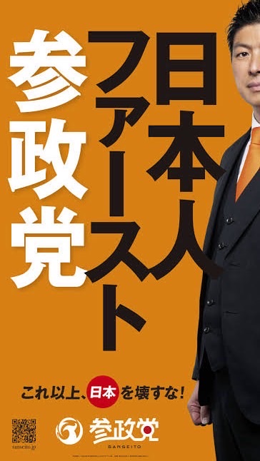 参政党応援団！🍊🟠（雑談ok）