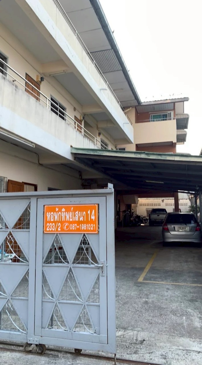 หอพักทิพย์เสนา 14
